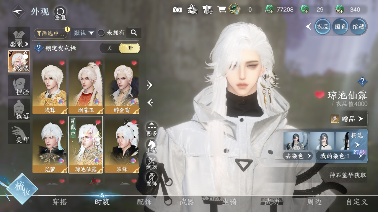 NSHWO328120逆水寒手游账号详情图8 NSHWO328120逆水寒手游账号详情图8