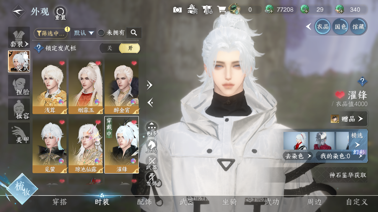 NSHWO328120逆水寒手游账号详情图9 NSHWO328120逆水寒手游账号详情图9