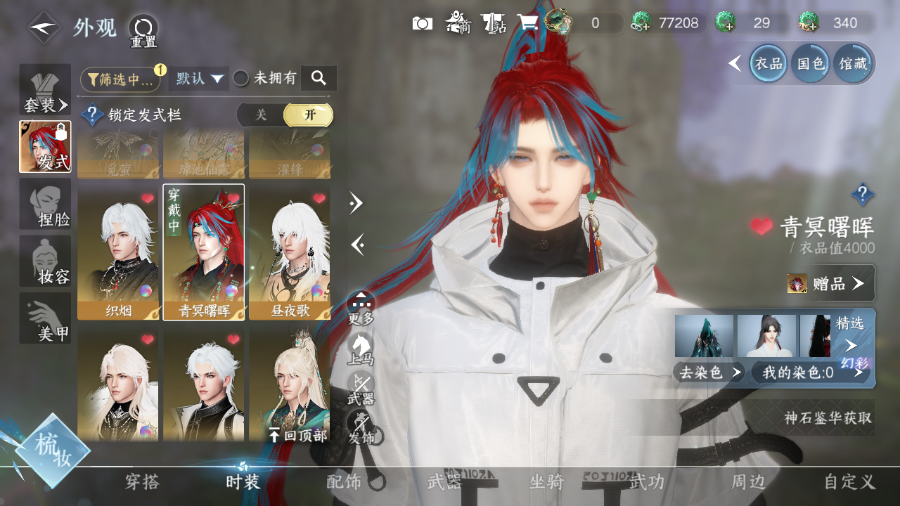 NSHWO328120逆水寒手游账号详情图11 NSHWO328120逆水寒手游账号详情图11