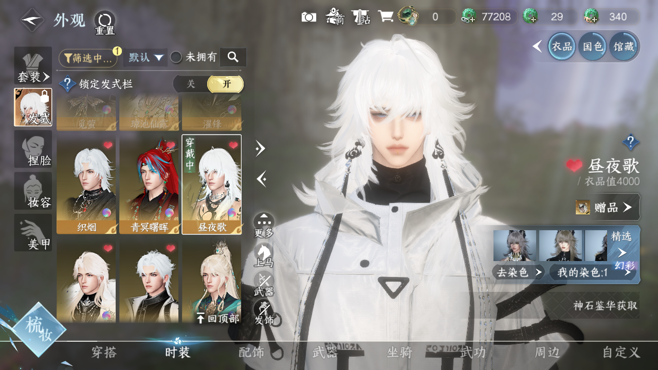 NSHWO328120逆水寒手游账号详情图12 NSHWO328120逆水寒手游账号详情图12