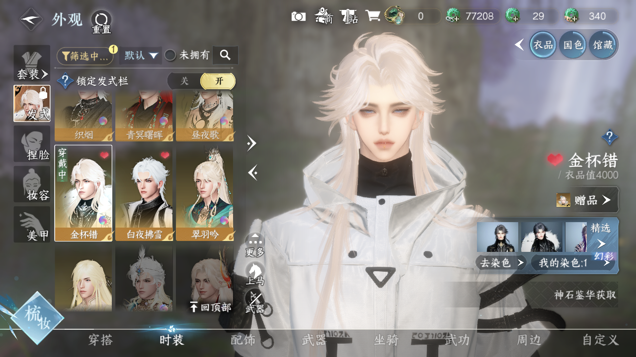 NSHWO328120逆水寒手游账号详情图13 NSHWO328120逆水寒手游账号详情图13