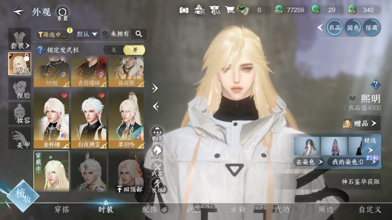 NSHWO328120逆水寒手游账号详情图16 NSHWO328120逆水寒手游账号详情图16