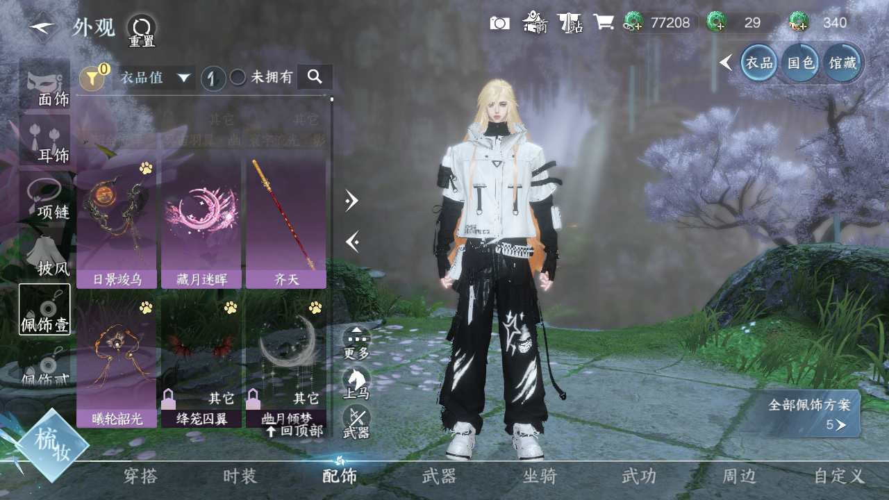 NSHWO328120逆水寒手游账号详情图18 NSHWO328120逆水寒手游账号详情图18