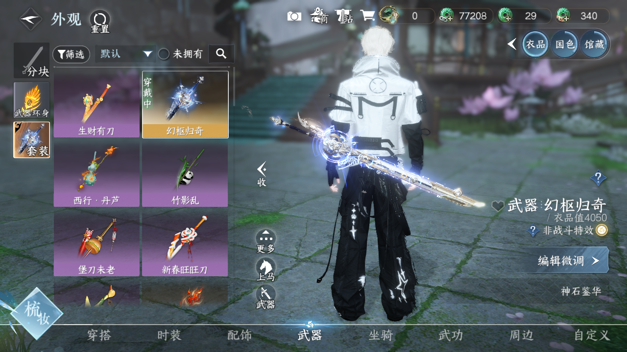 NSHWO328120逆水寒手游账号详情图19 NSHWO328120逆水寒手游账号详情图19