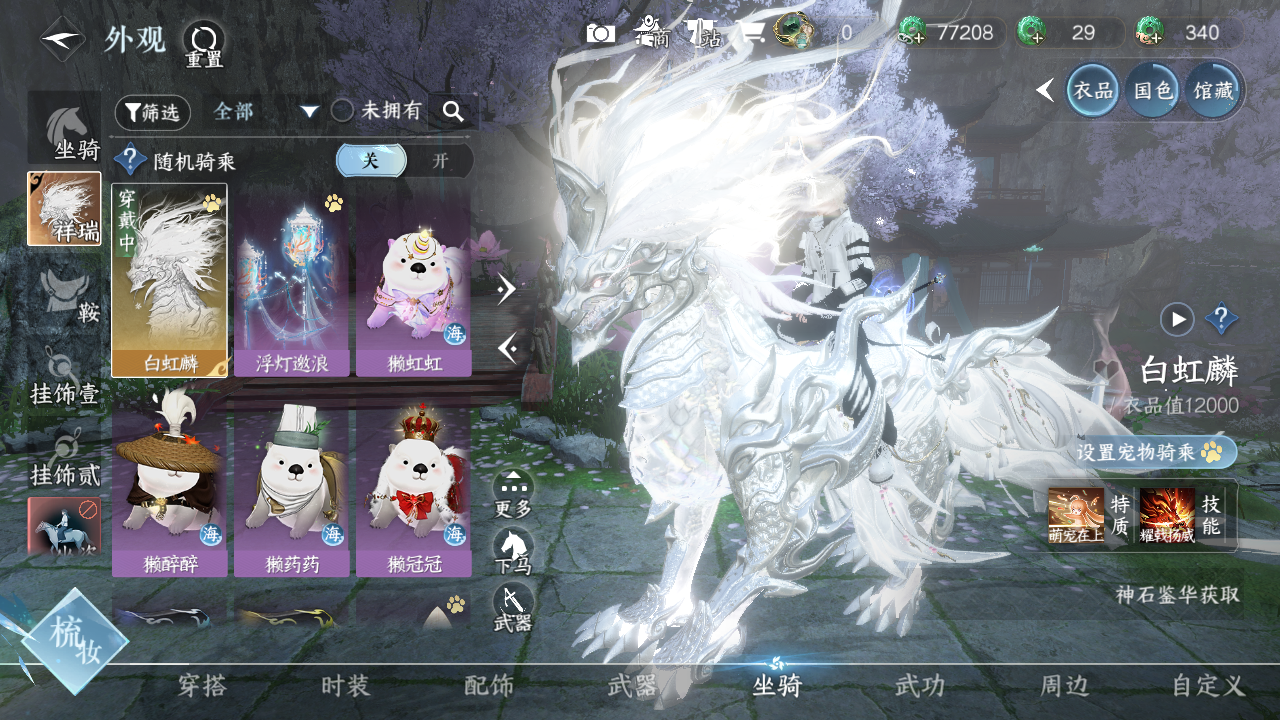 NSHWO328120逆水寒手游账号详情图21 NSHWO328120逆水寒手游账号详情图21