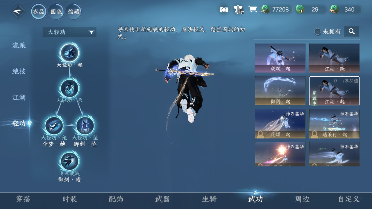 NSHWO328120逆水寒手游账号详情图23 NSHWO328120逆水寒手游账号详情图23