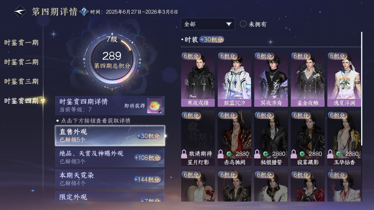 NSHWO328120逆水寒手游账号详情图25 NSHWO328120逆水寒手游账号详情图25
