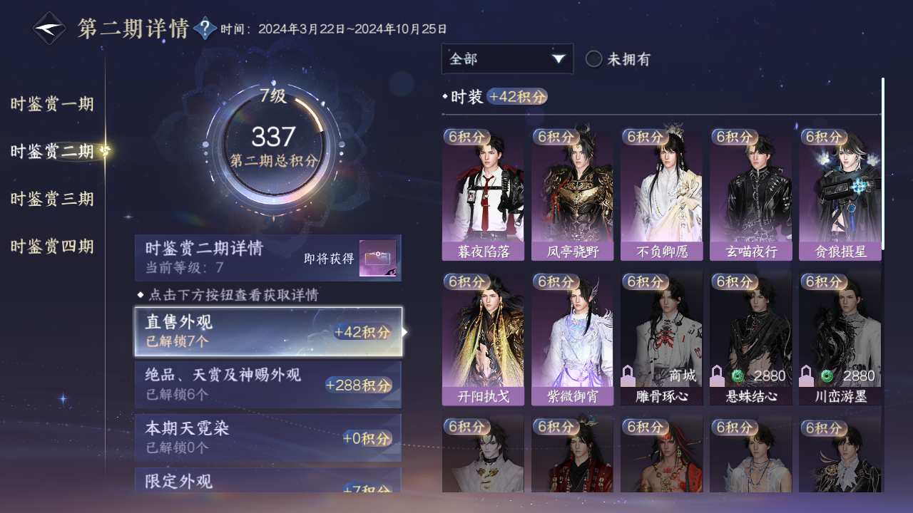 NSHWO328120逆水寒手游账号详情图27 NSHWO328120逆水寒手游账号详情图27