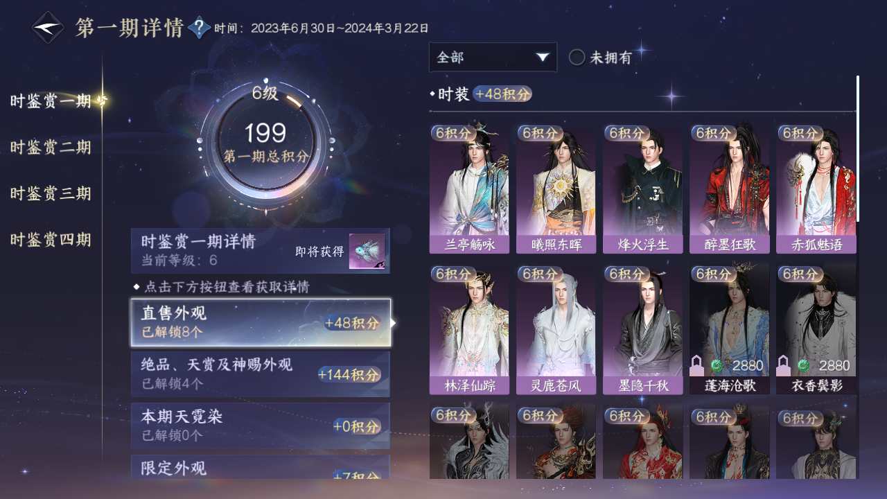 NSHWO328120逆水寒手游账号详情图28 NSHWO328120逆水寒手游账号详情图28