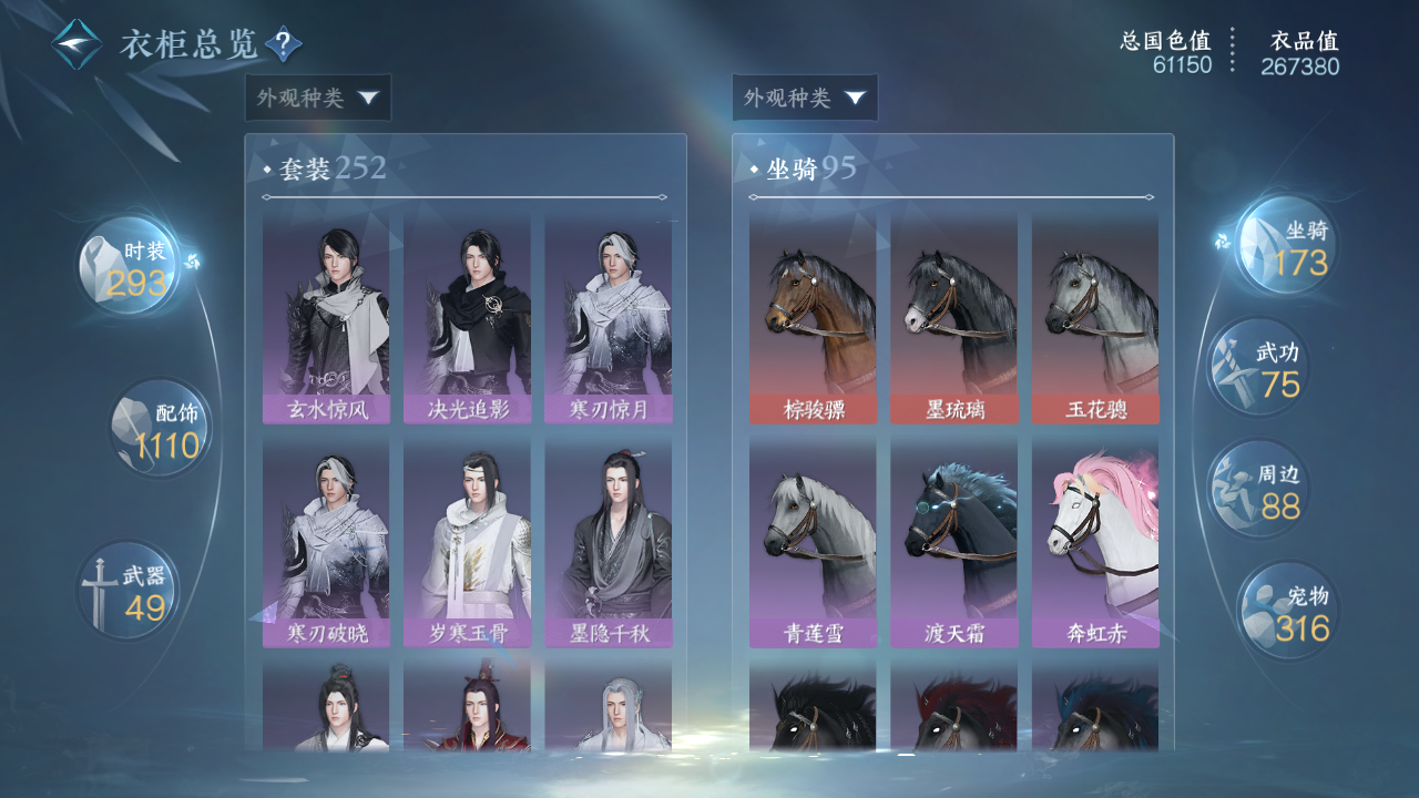 NSHWO328120逆水寒手游账号详情图29 NSHWO328120逆水寒手游账号详情图29