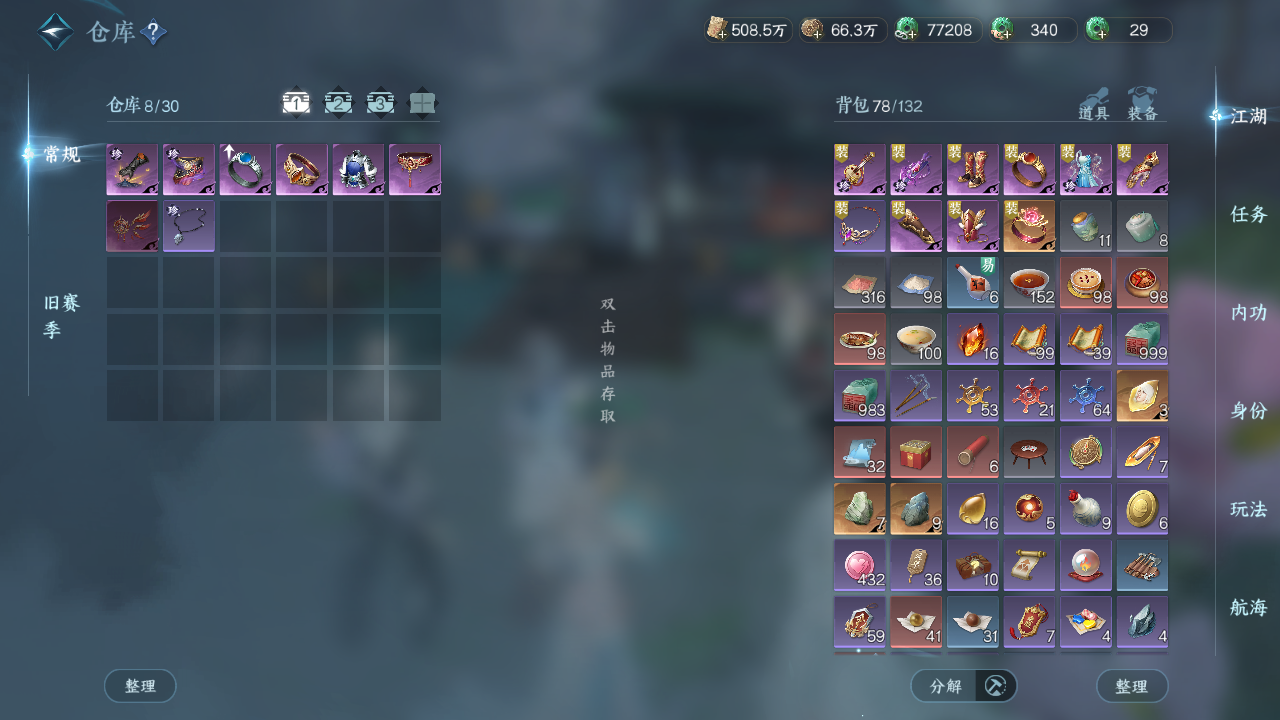 NSHWO328120逆水寒手游账号详情图30 NSHWO328120逆水寒手游账号详情图30