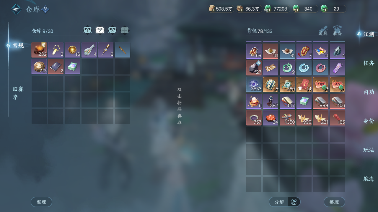 NSHWO328120逆水寒手游账号详情图31 NSHWO328120逆水寒手游账号详情图31