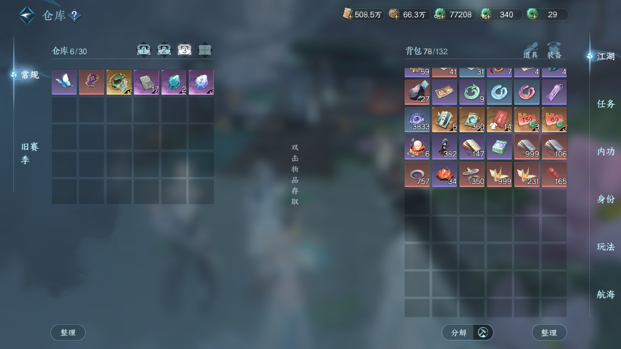 NSHWO328120逆水寒手游账号详情图32 NSHWO328120逆水寒手游账号详情图32