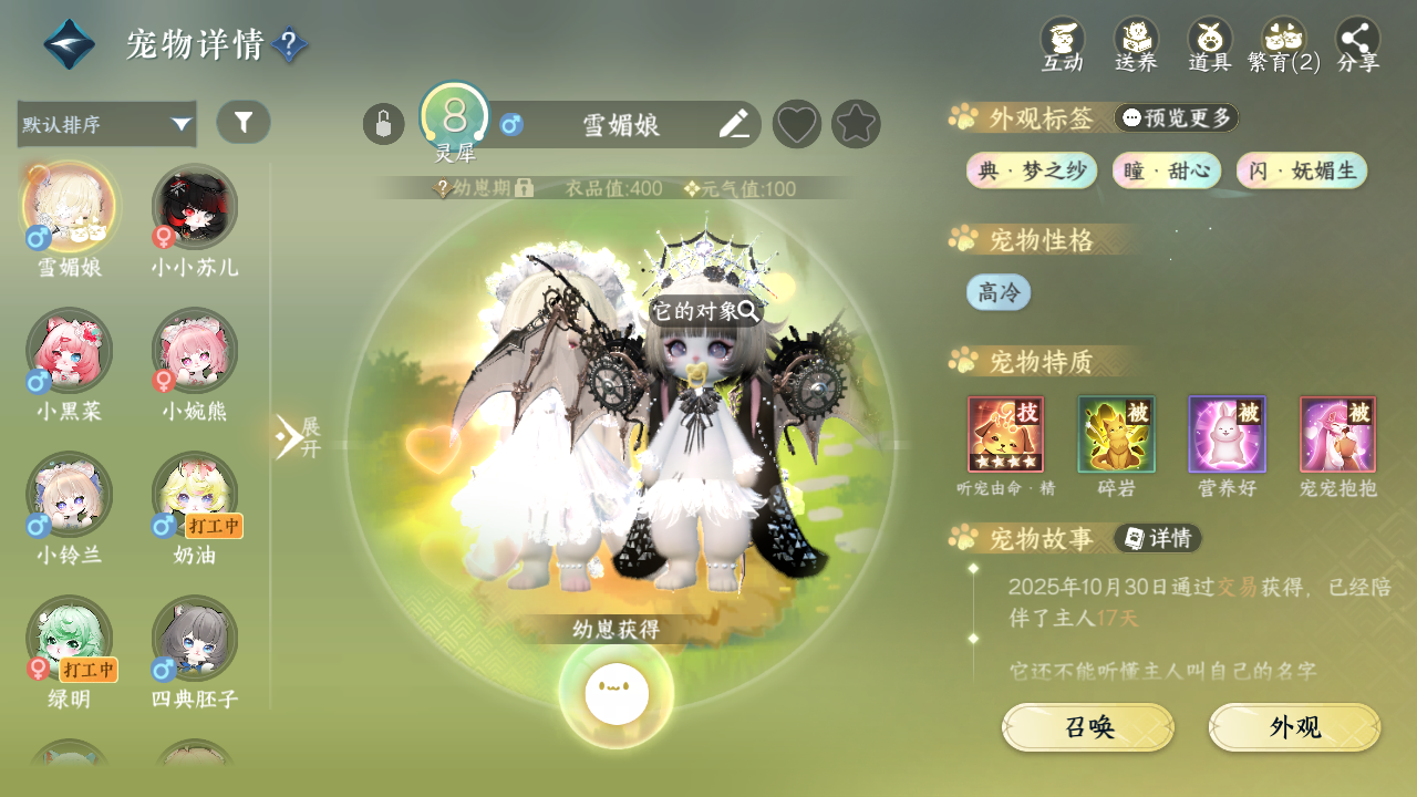 NSHWO328120逆水寒手游账号详情图33 NSHWO328120逆水寒手游账号详情图33