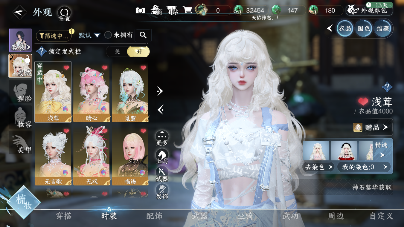 NSHWO328121逆水寒手游账号详情图4 NSHWO328121逆水寒手游账号详情图4