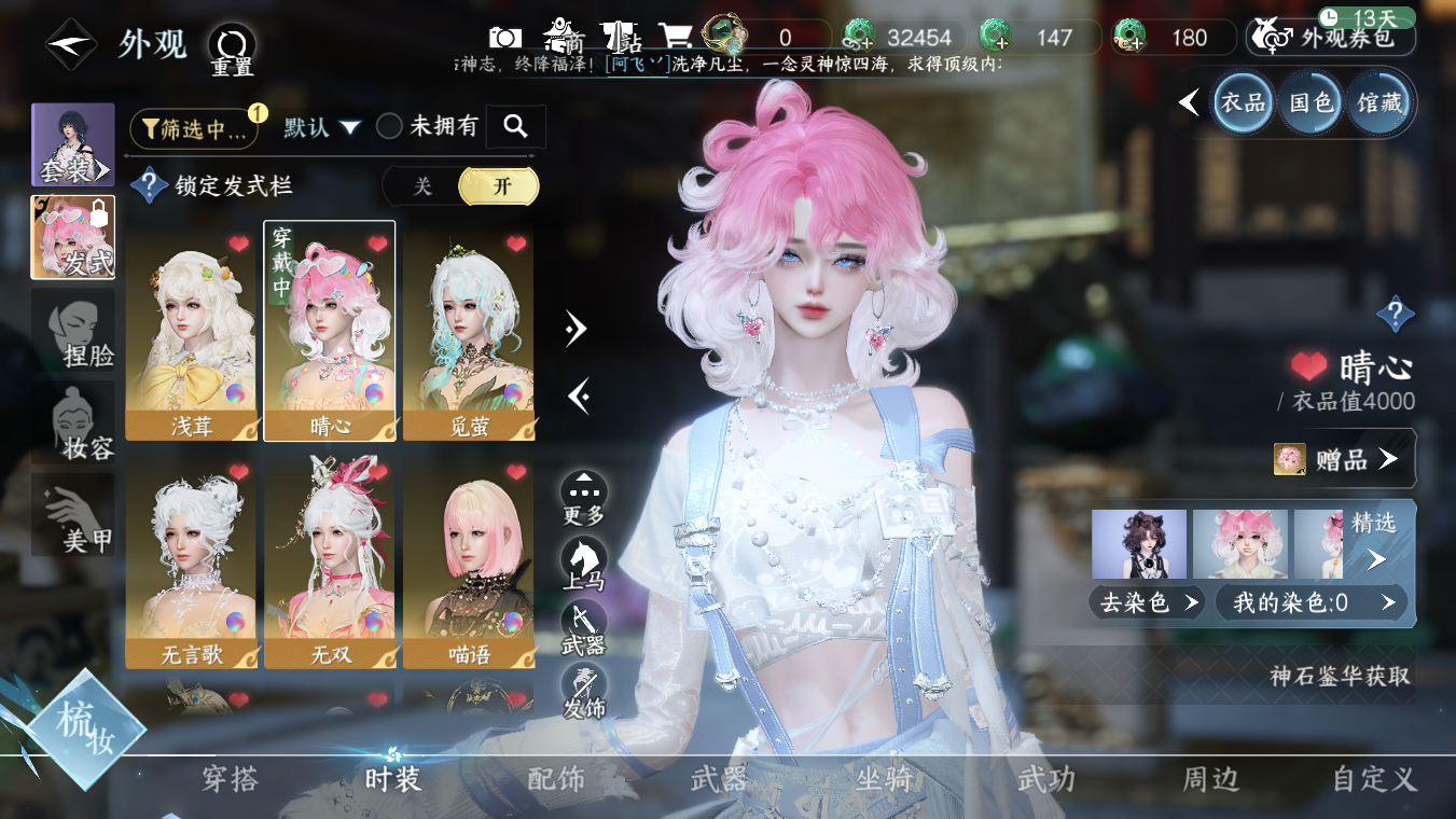 NSHWO328121逆水寒手游账号详情图5 NSHWO328121逆水寒手游账号详情图5