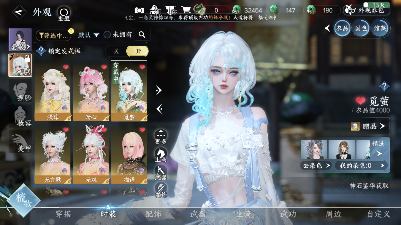 NSHWO328121逆水寒手游账号详情图6 NSHWO328121逆水寒手游账号详情图6