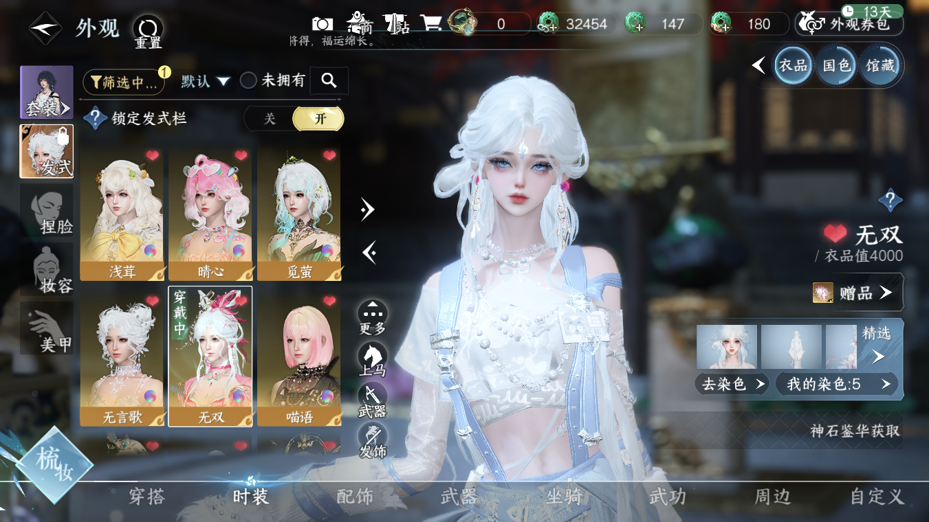 NSHWO328121逆水寒手游账号详情图8 NSHWO328121逆水寒手游账号详情图8