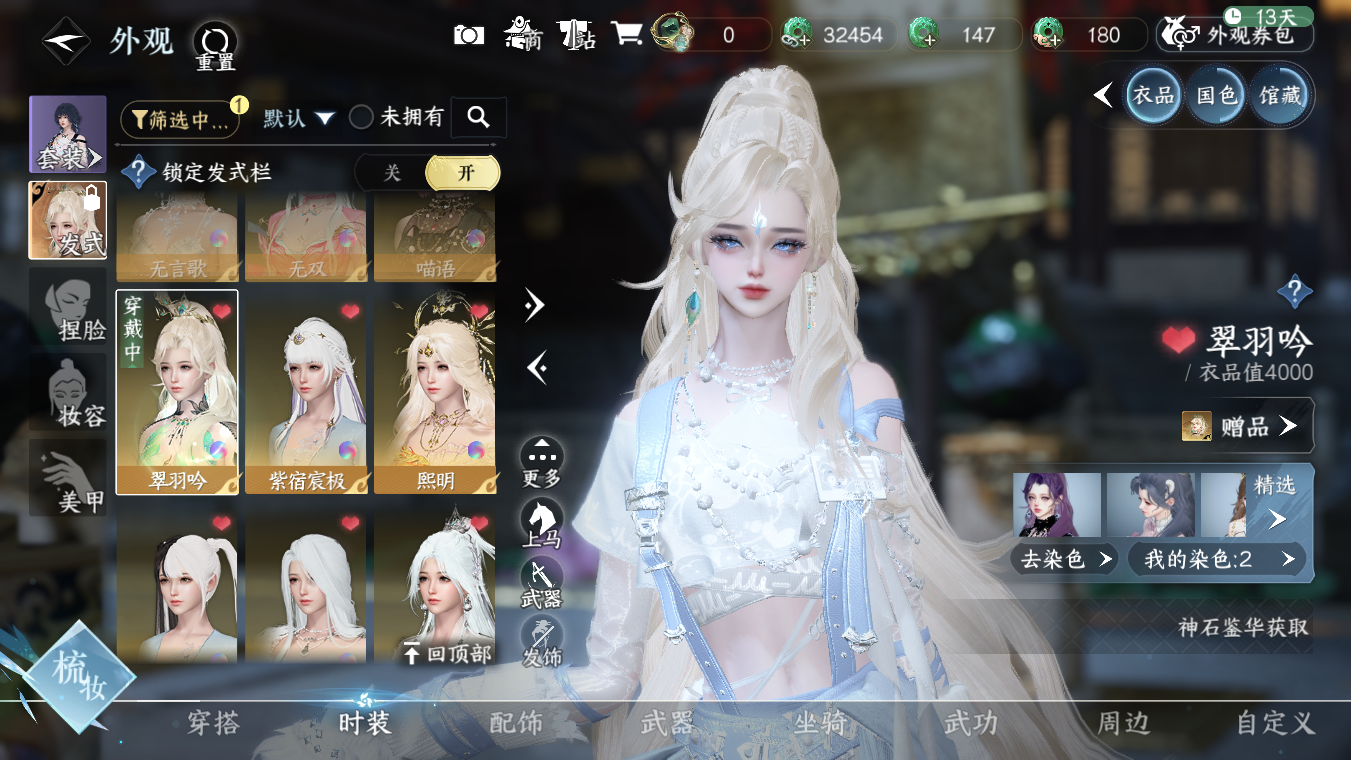 NSHWO328121逆水寒手游账号详情图10 NSHWO328121逆水寒手游账号详情图10