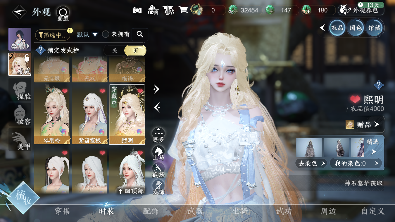 NSHWO328121逆水寒手游账号详情图12 NSHWO328121逆水寒手游账号详情图12