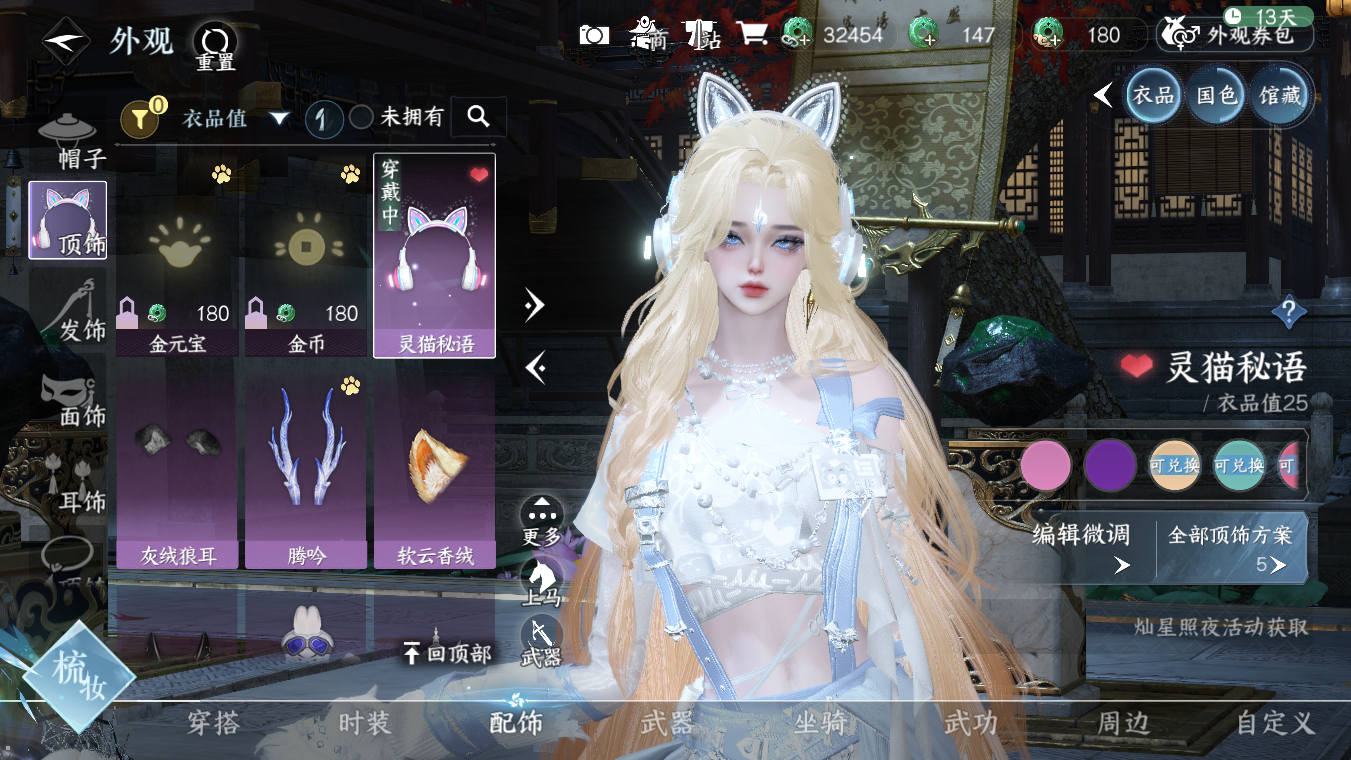 NSHWO328121逆水寒手游账号详情图13 NSHWO328121逆水寒手游账号详情图13