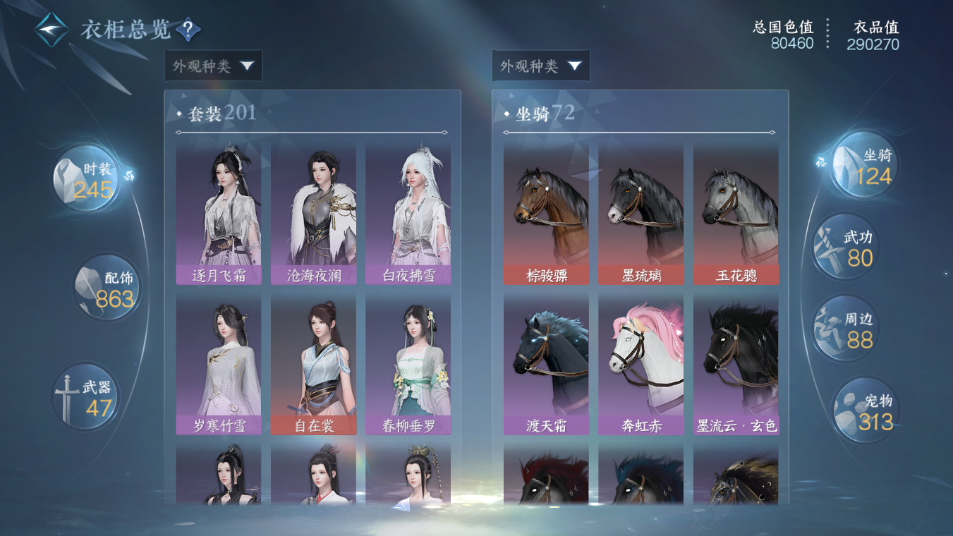 NSHWO328121逆水寒手游账号详情图24 NSHWO328121逆水寒手游账号详情图24