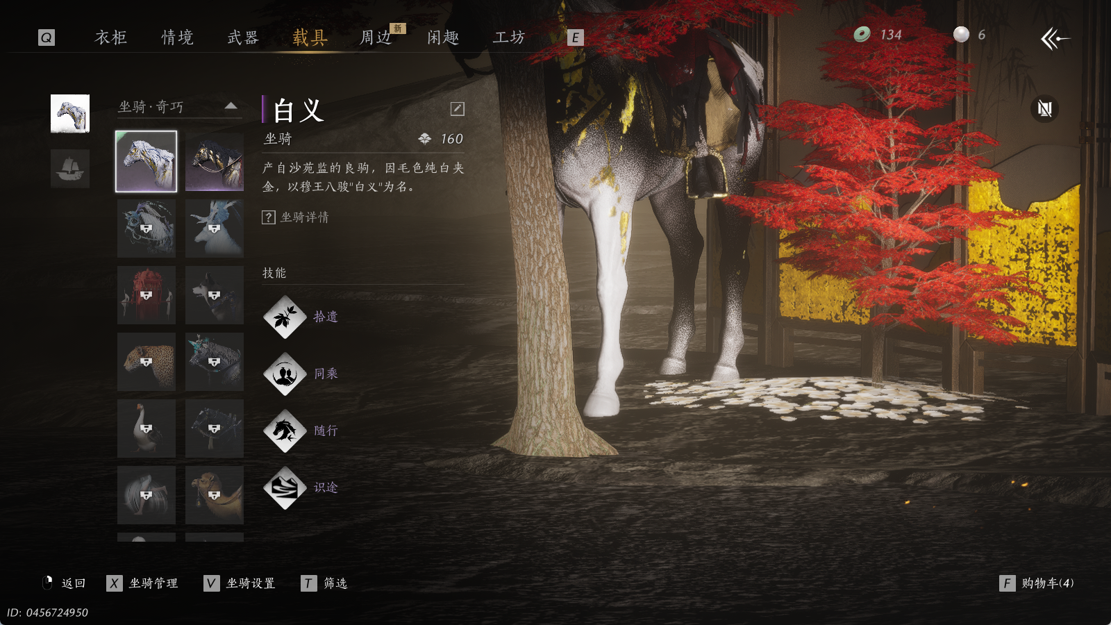 YYSWQ35396燕云十六声账号详情图17 YYSWQ35396燕云十六声账号详情图17