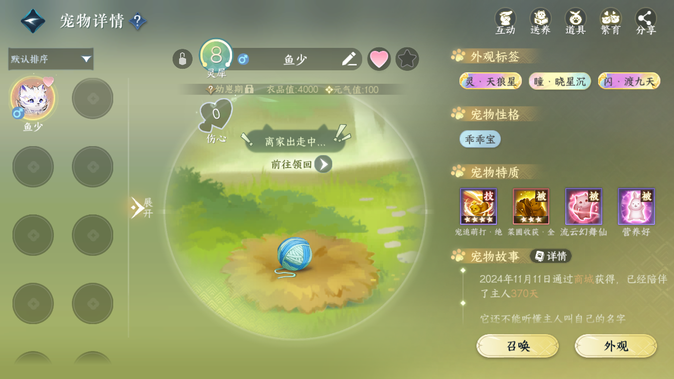 NSHWO328121逆水寒手游账号详情图28 NSHWO328121逆水寒手游账号详情图28