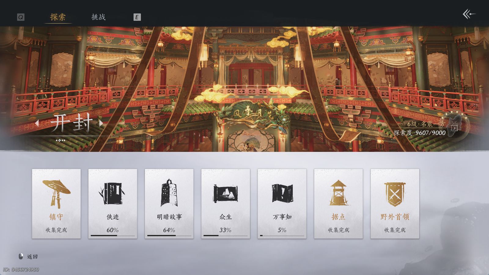 YYSWQ35396燕云十六声账号详情图26 YYSWQ35396燕云十六声账号详情图26