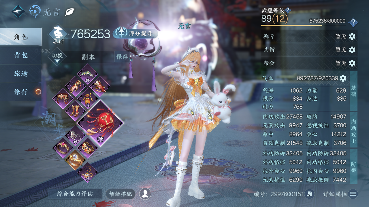 NSHWO328123逆水寒手游账号详情图3 NSHWO328123逆水寒手游账号详情图3