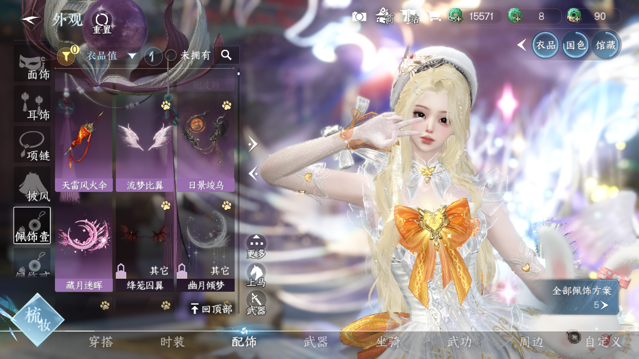 NSHWO328123逆水寒手游账号详情图18 NSHWO328123逆水寒手游账号详情图18