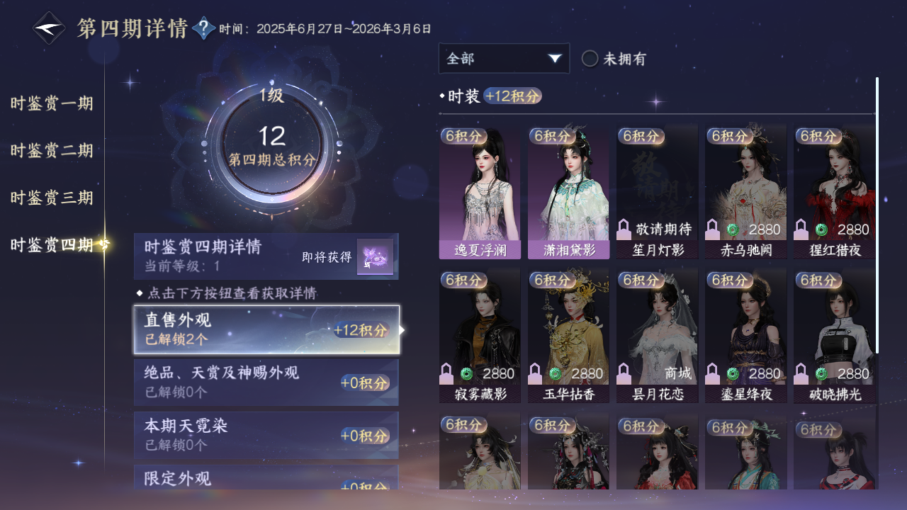 NSHWO328123逆水寒手游账号详情图26 NSHWO328123逆水寒手游账号详情图26