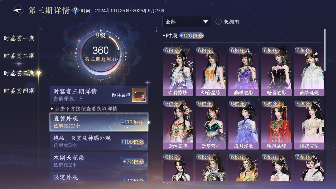 NSHWO328123逆水寒手游账号详情图27 NSHWO328123逆水寒手游账号详情图27