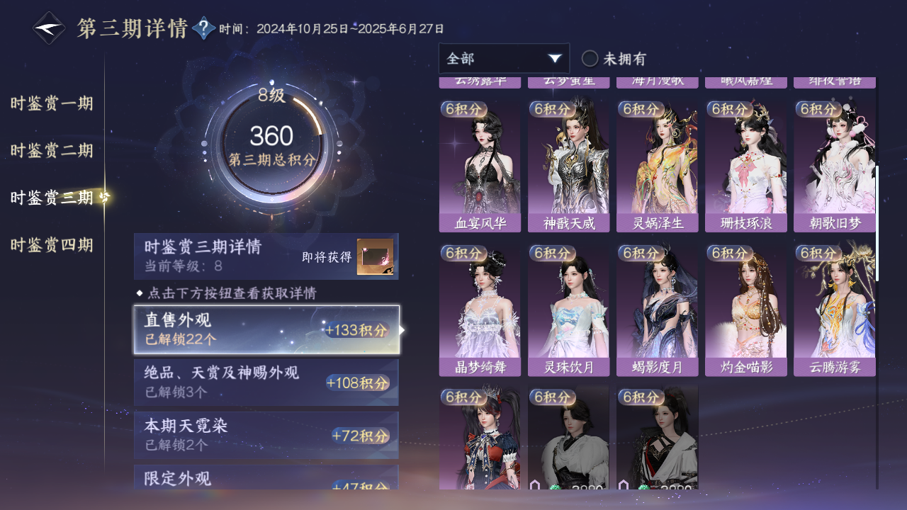 NSHWO328123逆水寒手游账号详情图28 NSHWO328123逆水寒手游账号详情图28