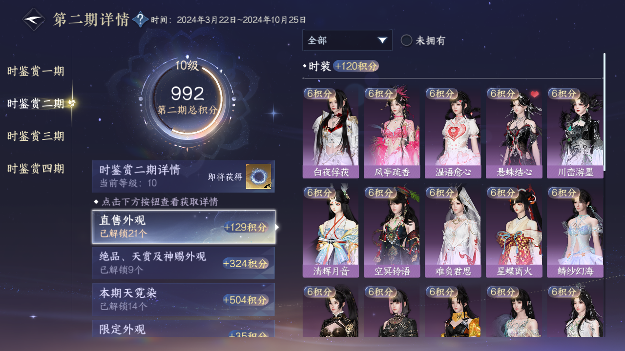 NSHWO328123逆水寒手游账号详情图29 NSHWO328123逆水寒手游账号详情图29