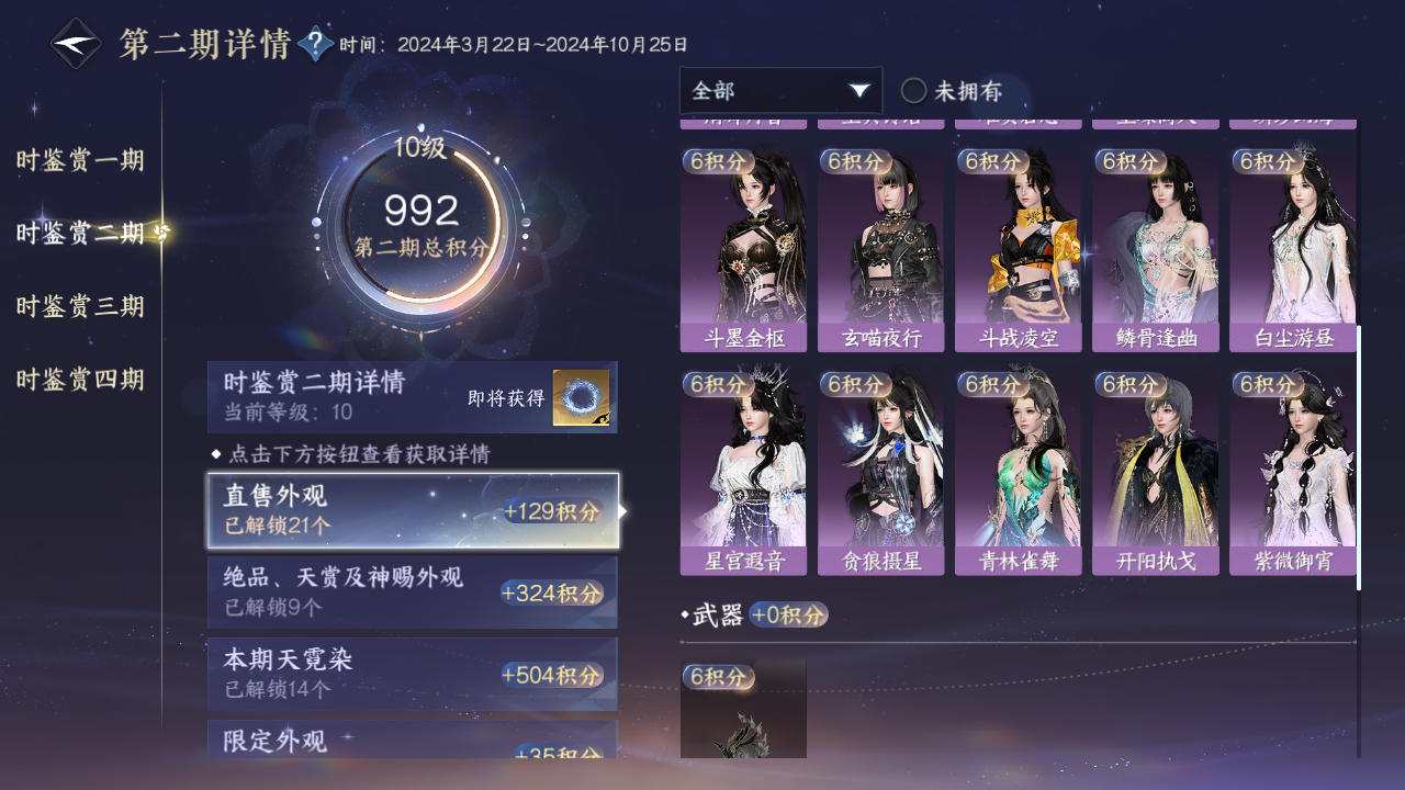 NSHWO328123逆水寒手游账号详情图30 NSHWO328123逆水寒手游账号详情图30