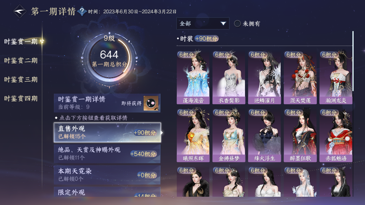 NSHWO328123逆水寒手游账号详情图31 NSHWO328123逆水寒手游账号详情图31