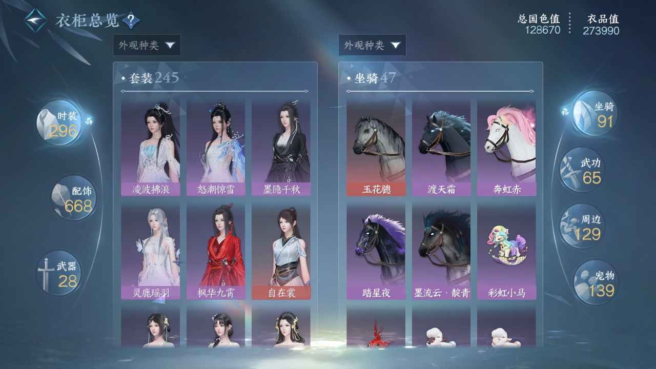 NSHWO328123逆水寒手游账号详情图32 NSHWO328123逆水寒手游账号详情图32