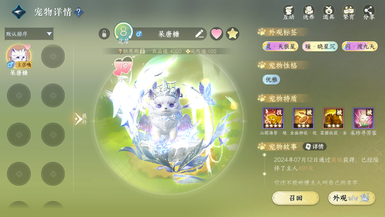 NSHWO328123逆水寒手游账号详情图36 NSHWO328123逆水寒手游账号详情图36