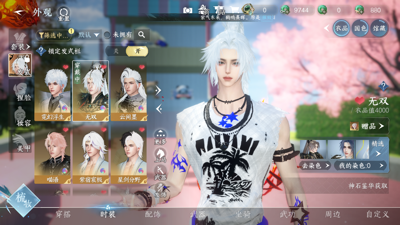 NSHWO328124逆水寒手游账号详情图5 NSHWO328124逆水寒手游账号详情图5