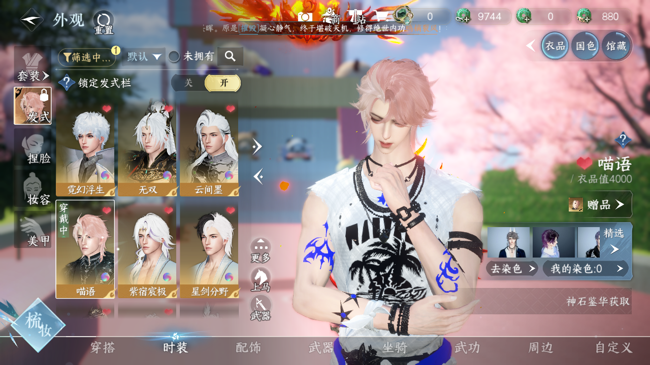 NSHWO328124逆水寒手游账号详情图7 NSHWO328124逆水寒手游账号详情图7