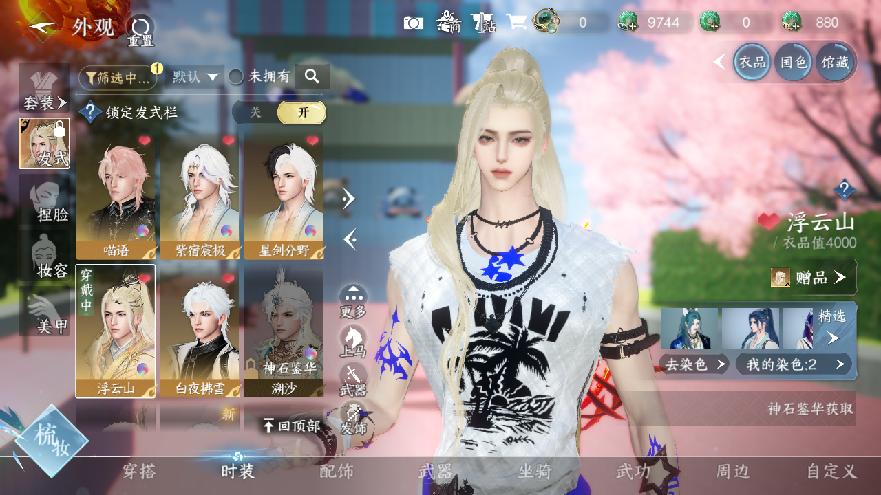 NSHWO328124逆水寒手游账号详情图10 NSHWO328124逆水寒手游账号详情图10