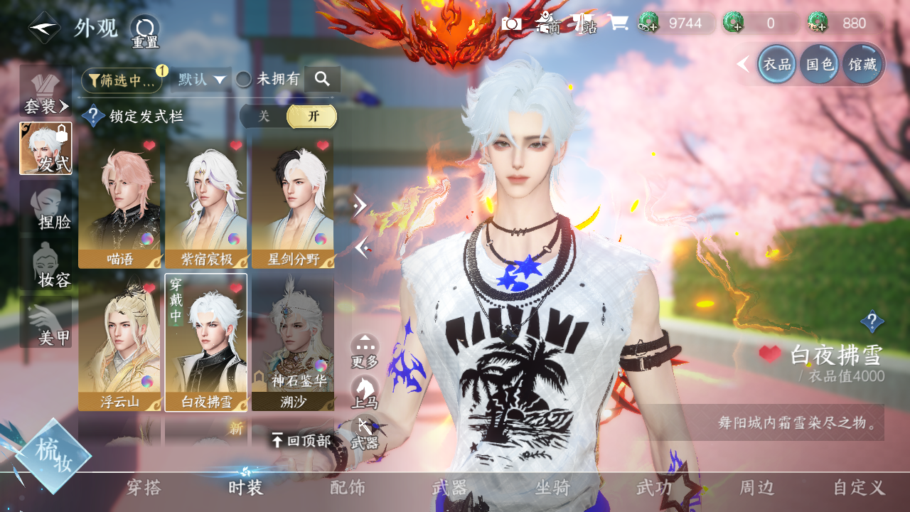 NSHWO328124逆水寒手游账号详情图11 NSHWO328124逆水寒手游账号详情图11