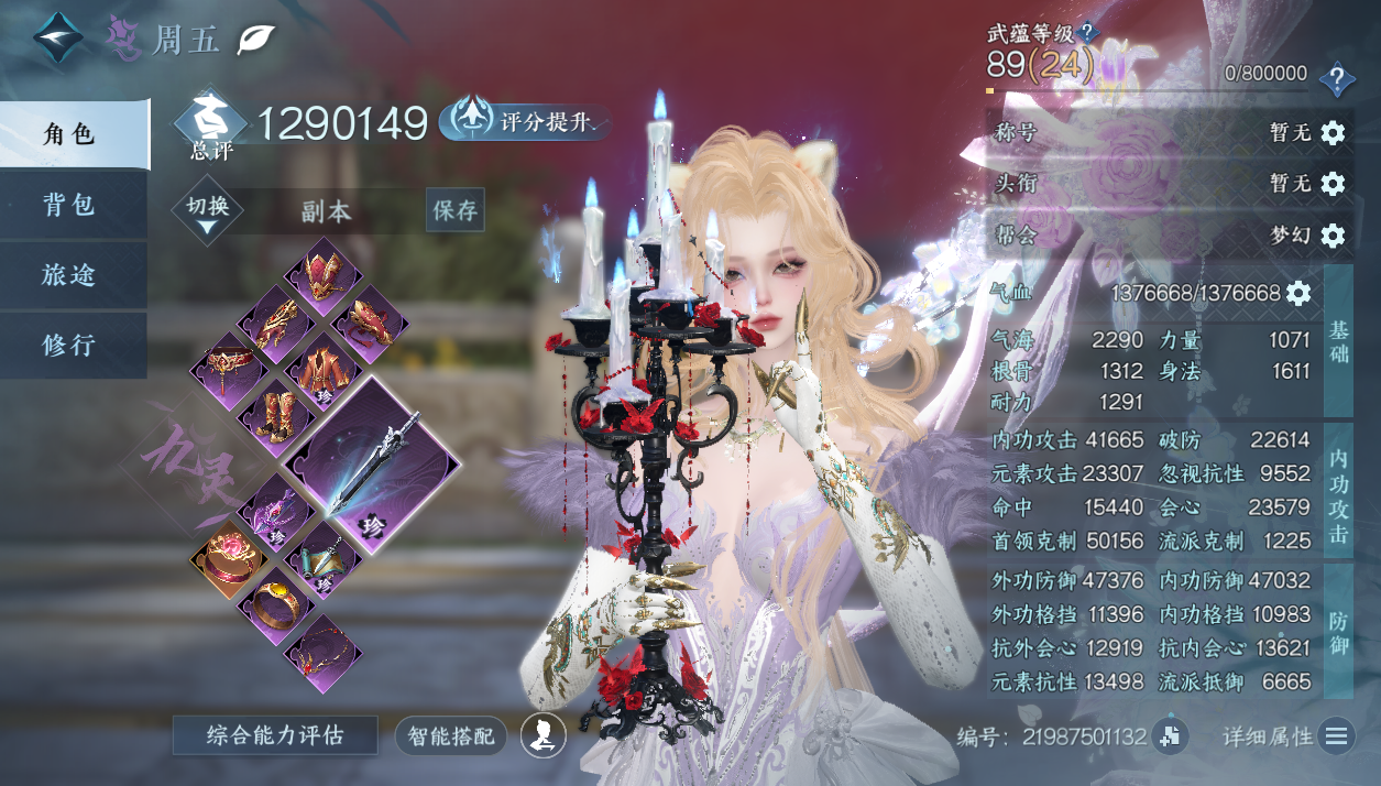 NSHWO328126逆水寒手游账号详情图3 NSHWO328126逆水寒手游账号详情图3