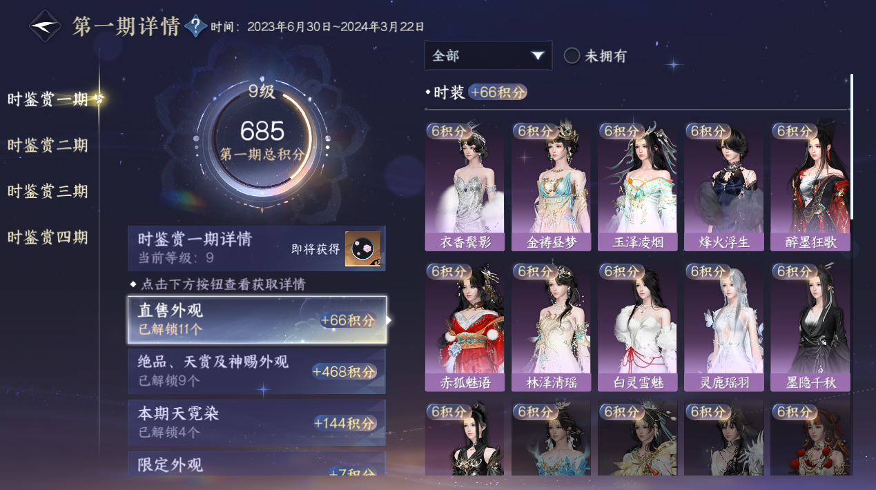 NSHWO328126逆水寒手游账号详情图7 NSHWO328126逆水寒手游账号详情图7