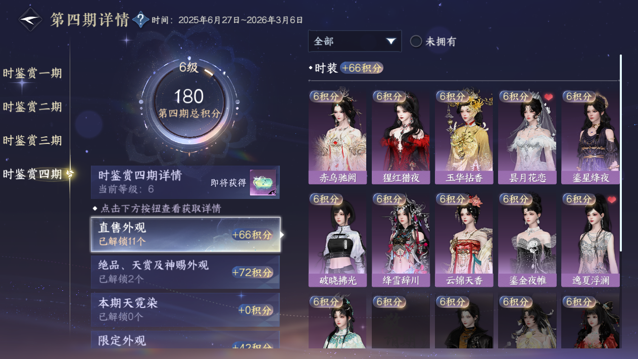 NSHWO328126逆水寒手游账号详情图10 NSHWO328126逆水寒手游账号详情图10