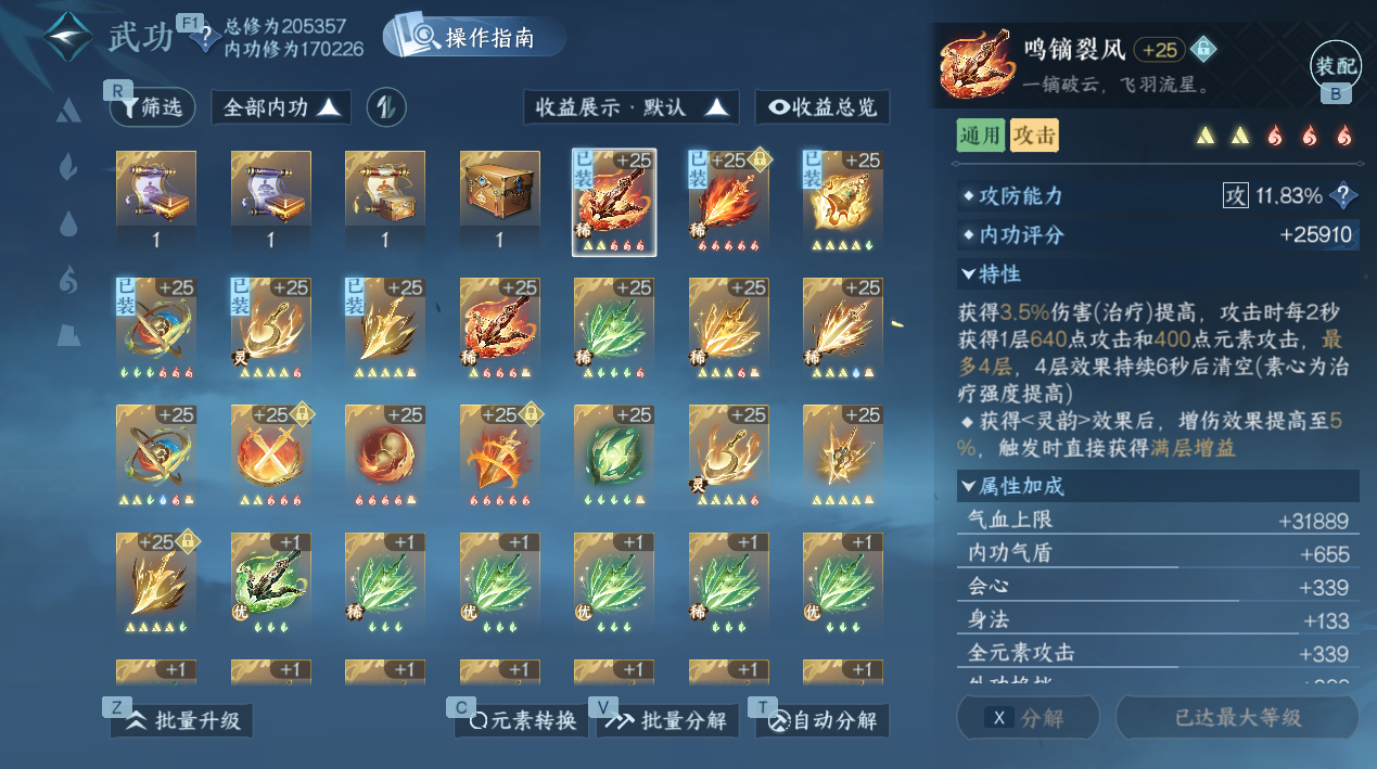 NSHWO328126逆水寒手游账号详情图22 NSHWO328126逆水寒手游账号详情图22