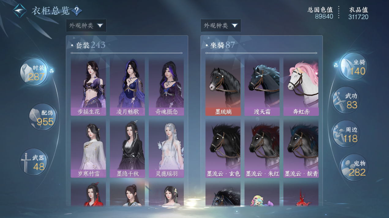 NSHWO328126逆水寒手游账号详情图29 NSHWO328126逆水寒手游账号详情图29