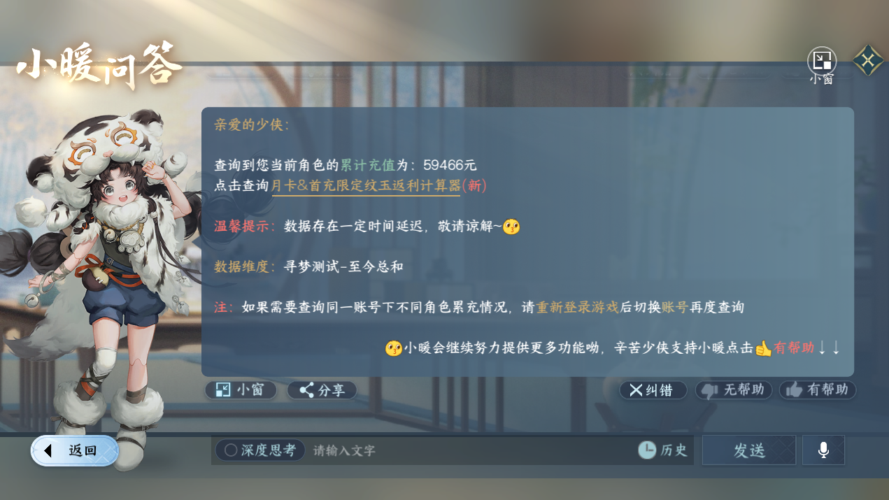 NSHWO328126逆水寒手游账号详情图32 NSHWO328126逆水寒手游账号详情图32