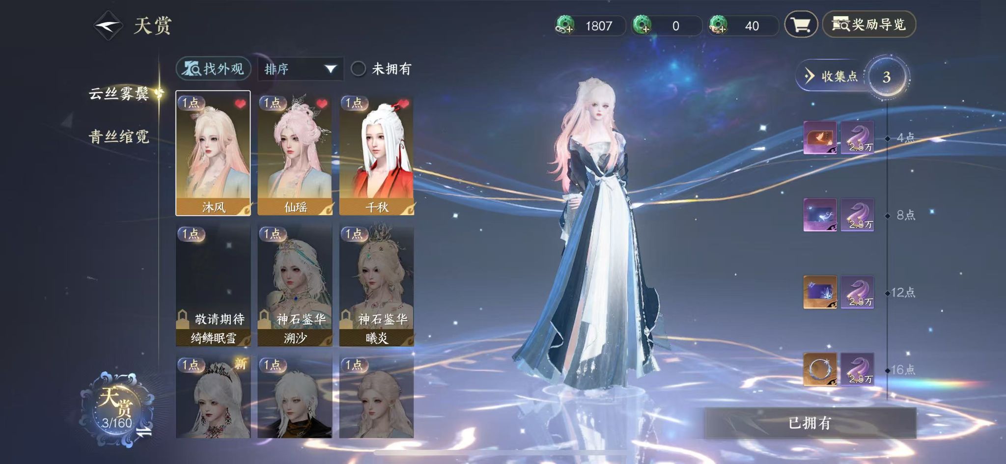 NSHWO328131逆水寒手游账号详情图8 NSHWO328131逆水寒手游账号详情图8